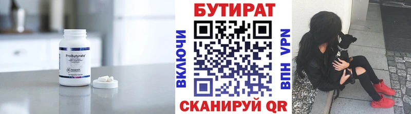 Бутират вода Томилино